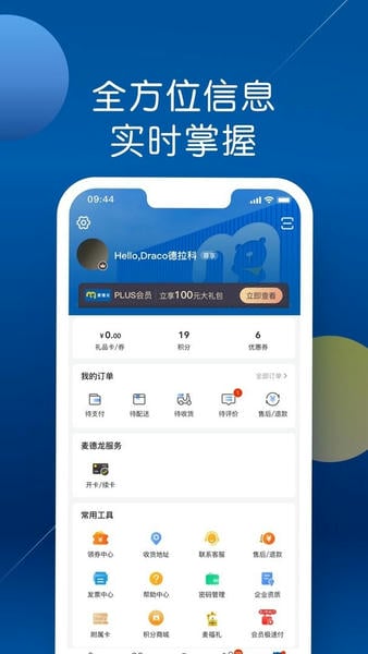 麦德龙最新版下载 v6.6.9 1