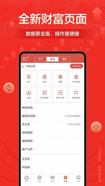 财信证券下载 v8.4.0 2