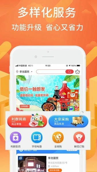 利群网商下载 v23.3.9.6 2