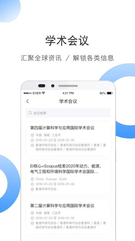 全球学术快报最新版下载 v5.1.3 0