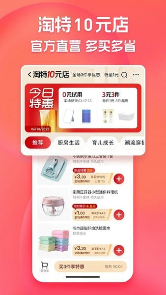 淘宝特价版下载 v10.39.79 2