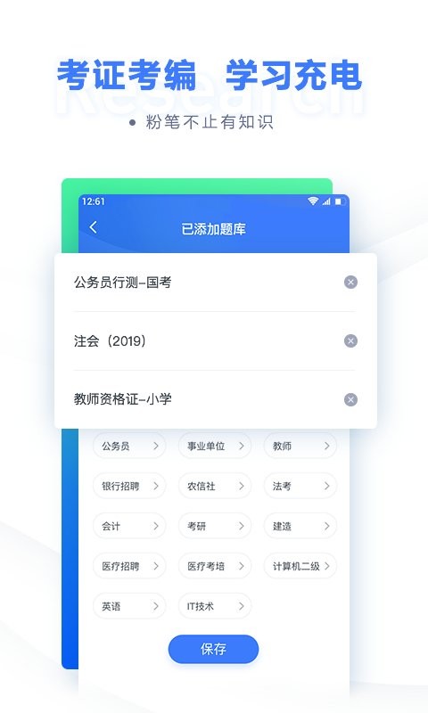 粉笔职教最新版下载 v6.17.97 0