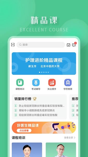 好医生继续教育下载 v6.4.25 2