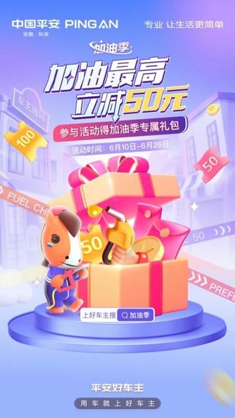 平安好车主官方免费版下载 v5.71.1 4