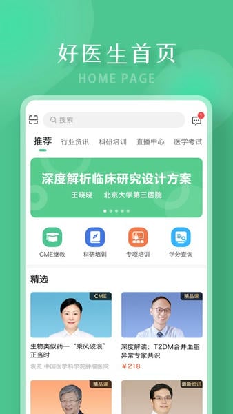 好医生继续教育下载 v6.4.25 3