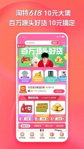 淘宝特价版下载 v10.39.79 3