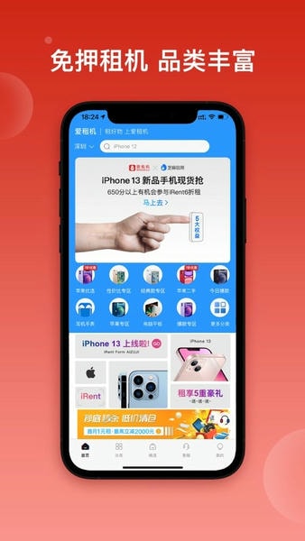 爱租机下载 v10.1.9 0