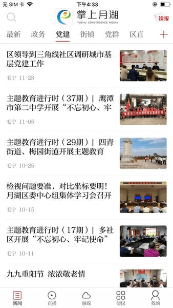 掌上月湖下载 v9.3.3 1