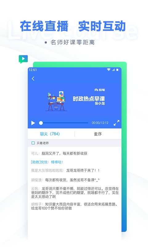 粉笔职教最新版下载 v6.17.97 2