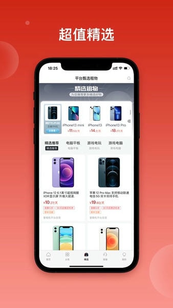 爱租机下载 v10.1.9 3