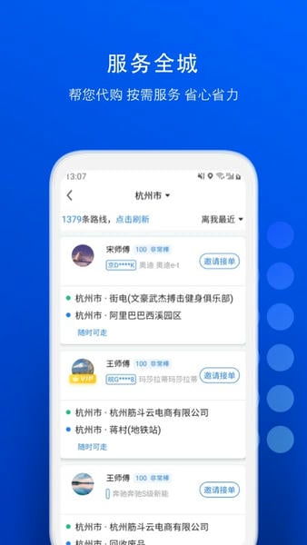 一喂宠物托运下载 v9.3.5 1
