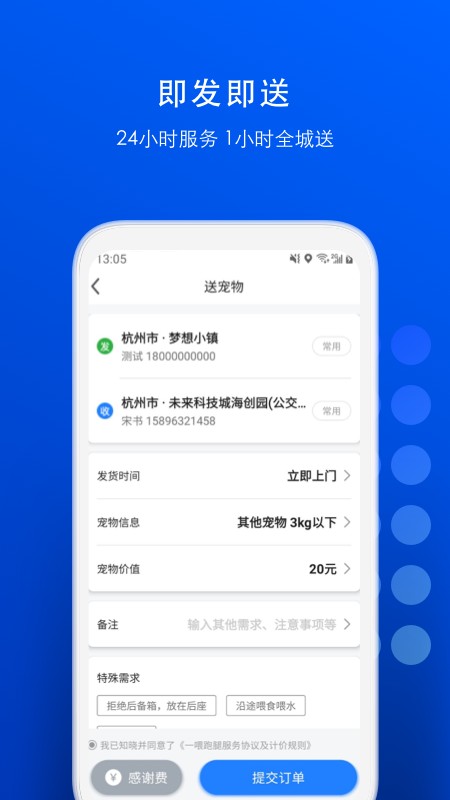一喂宠物托运下载 v9.3.5 2