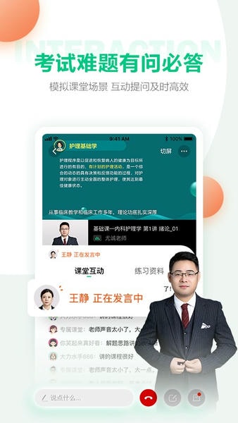 人民医学网医学直播课堂下载 v8.10.1 2