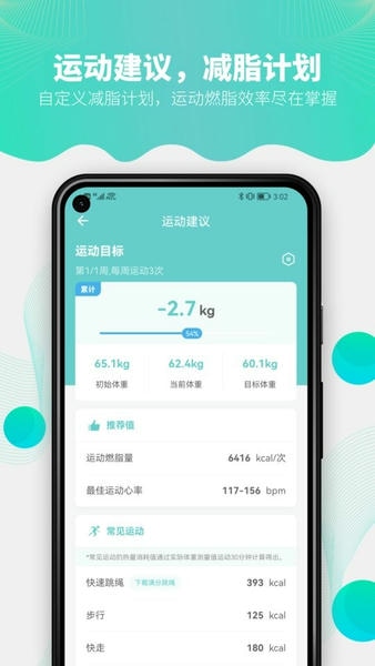 Fitdays体脂秤下载 v1.27.1 3