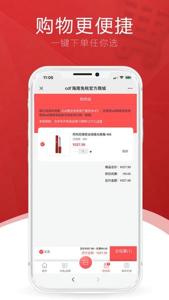 中免海南最新版下载 v10.11.78 2