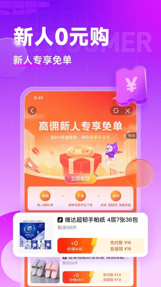 高佣联盟官方正版下载 v6.4.43 0