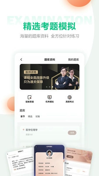 人民医学网医学直播课堂下载 v8.10.1 0