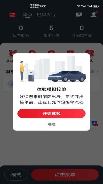 昭阳出行司机端下载 v6.50.0.0002 0