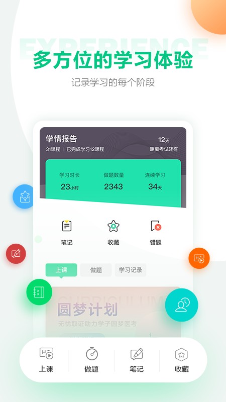 人民医学网医学直播课堂下载 v8.10.1 3