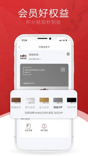 中免海南最新版下载 v10.11.78 1