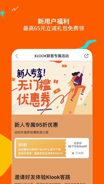 Klook客路旅行最新版下载 v7.33.0 1