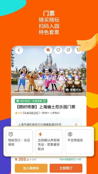 Klook客路旅行最新版下载 v7.33.0 3