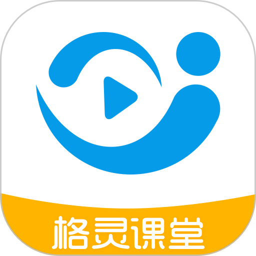 格灵课堂免费版