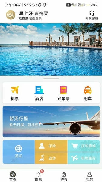 庆华天下下载 v4.36 1