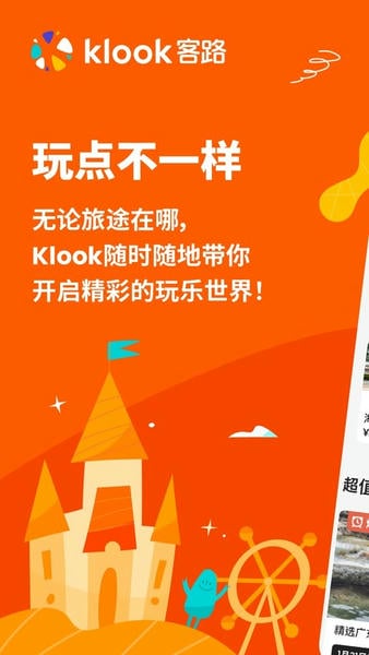 Klook客路旅行最新版下载 v7.33.0 4