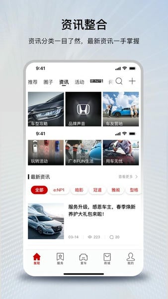 广汽本田官方版下载 v4.1.3 3