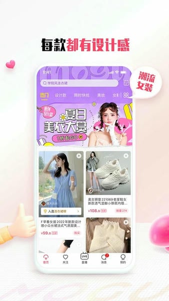 蘑菇街下载 v18.3.6.24960 2