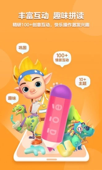 洪恩拼音免费版下载 v1.9.9 0