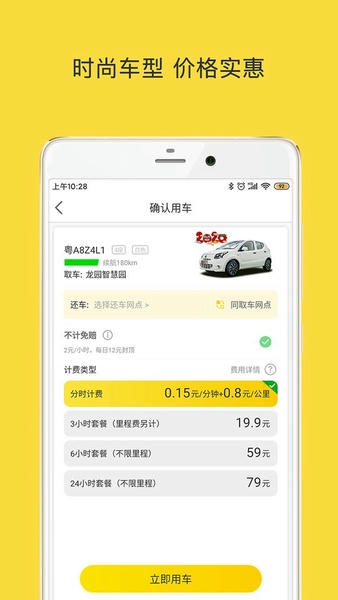 WarmCar租车下载 v4.8.13 1