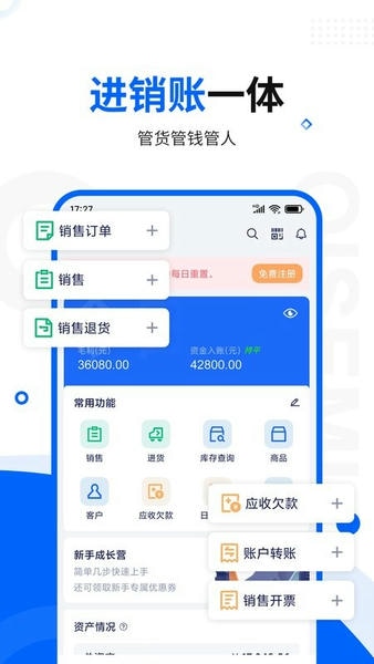 智慧商贸进销存下载 v11.14.0 2