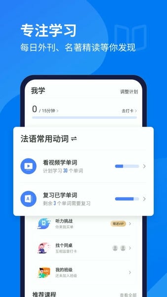 每日法语听力下载 v25.12.2 0