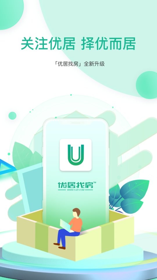 优居找房下载 v4.3.2 4