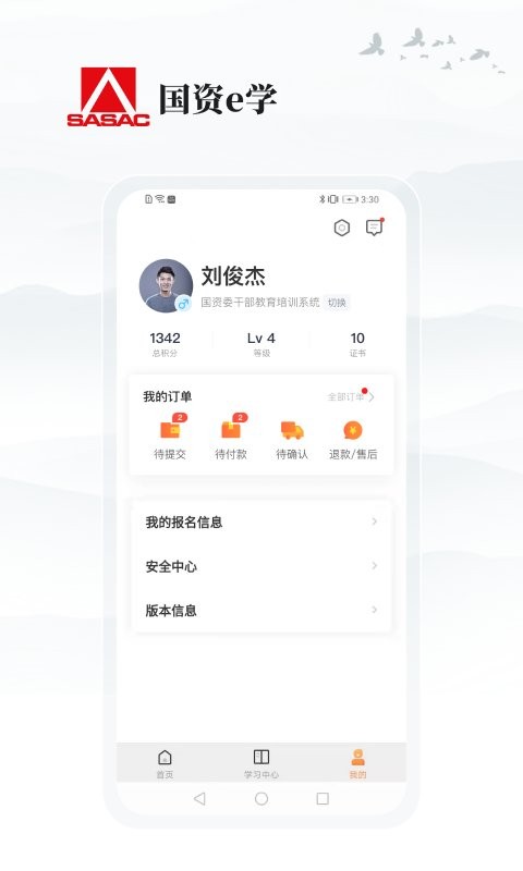 国资易学下载 v6.5.6 3