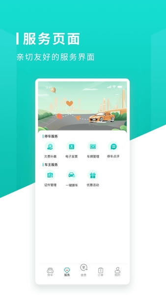 长沙易停车下载 v1.1.14 0