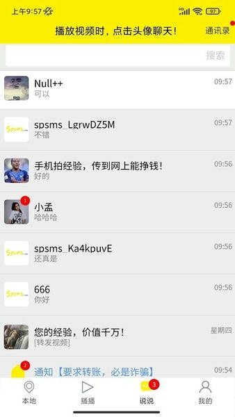 秒懂百科全集下载 v5.37.9 1