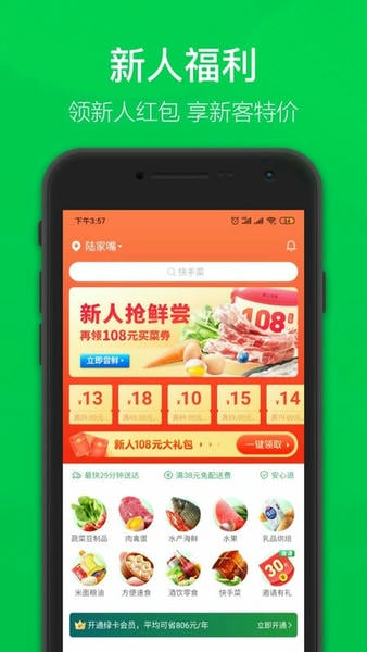 叮咚买菜下载 v12.11.1 3