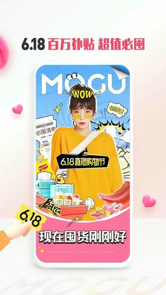 蘑菇街下载 v18.3.6.24960 1