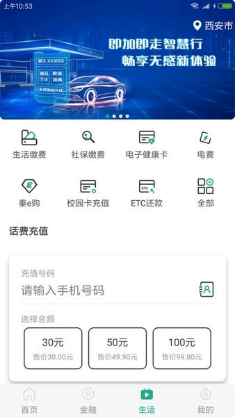 陕西信合手机银行下载 v5.1.9 1