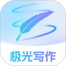極光寫作