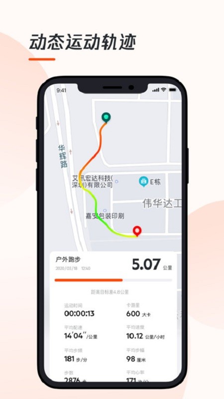 VeryFit手环下载 v3.0.10 4