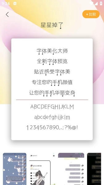 字体美化大师最新版2025下载 v8.12.91