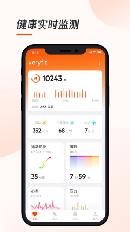 VeryFit手环下载 v3.0.10 3