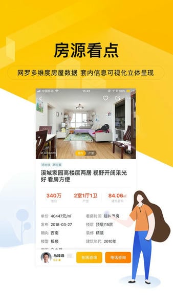 我爱我家官方版下载 v6.51.01