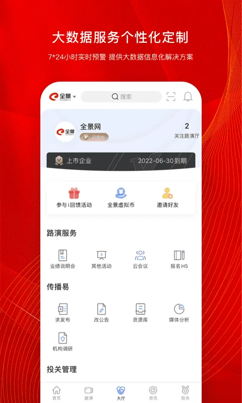 全景路演最新版下载 v3.9.5 0