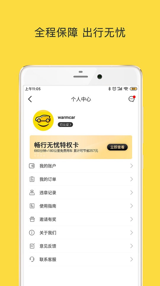 WarmCar租车下载 v4.8.13 4