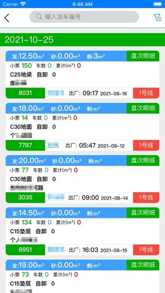 搅拌站ERP操作系统下载 v2.3.3 2